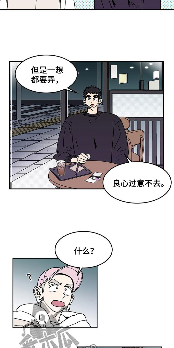 玩世不恭的成熟男人漫画,第18话1图