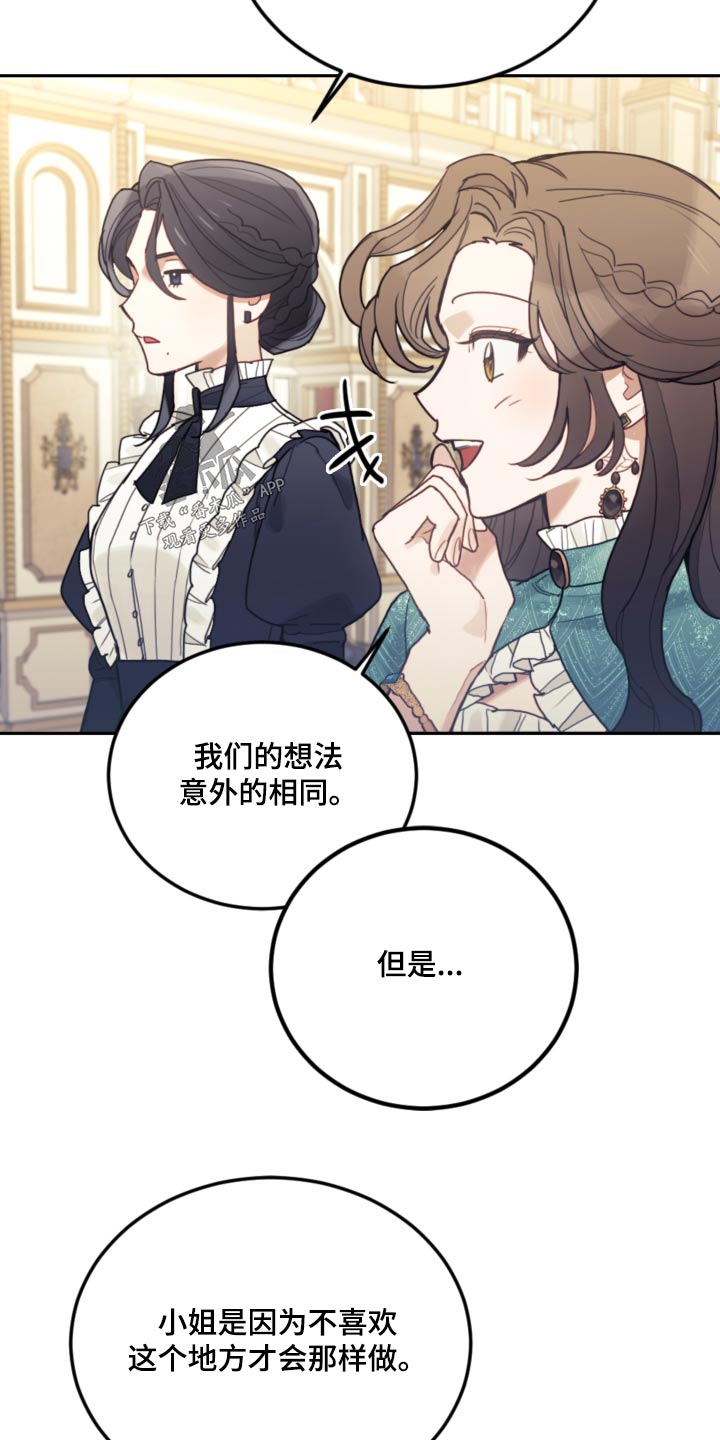 我是大反派 笔趣阁漫画,第98话2图