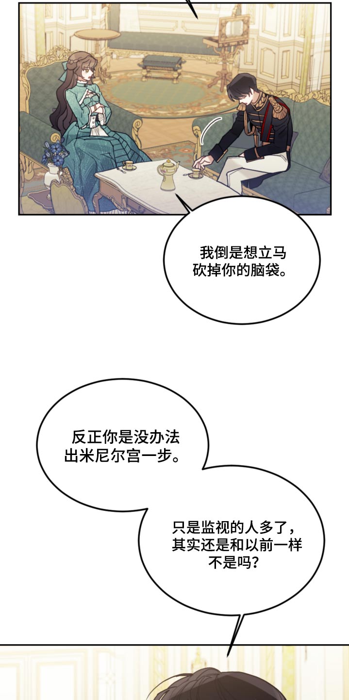 我是大反派 笔趣阁漫画,第100话2图