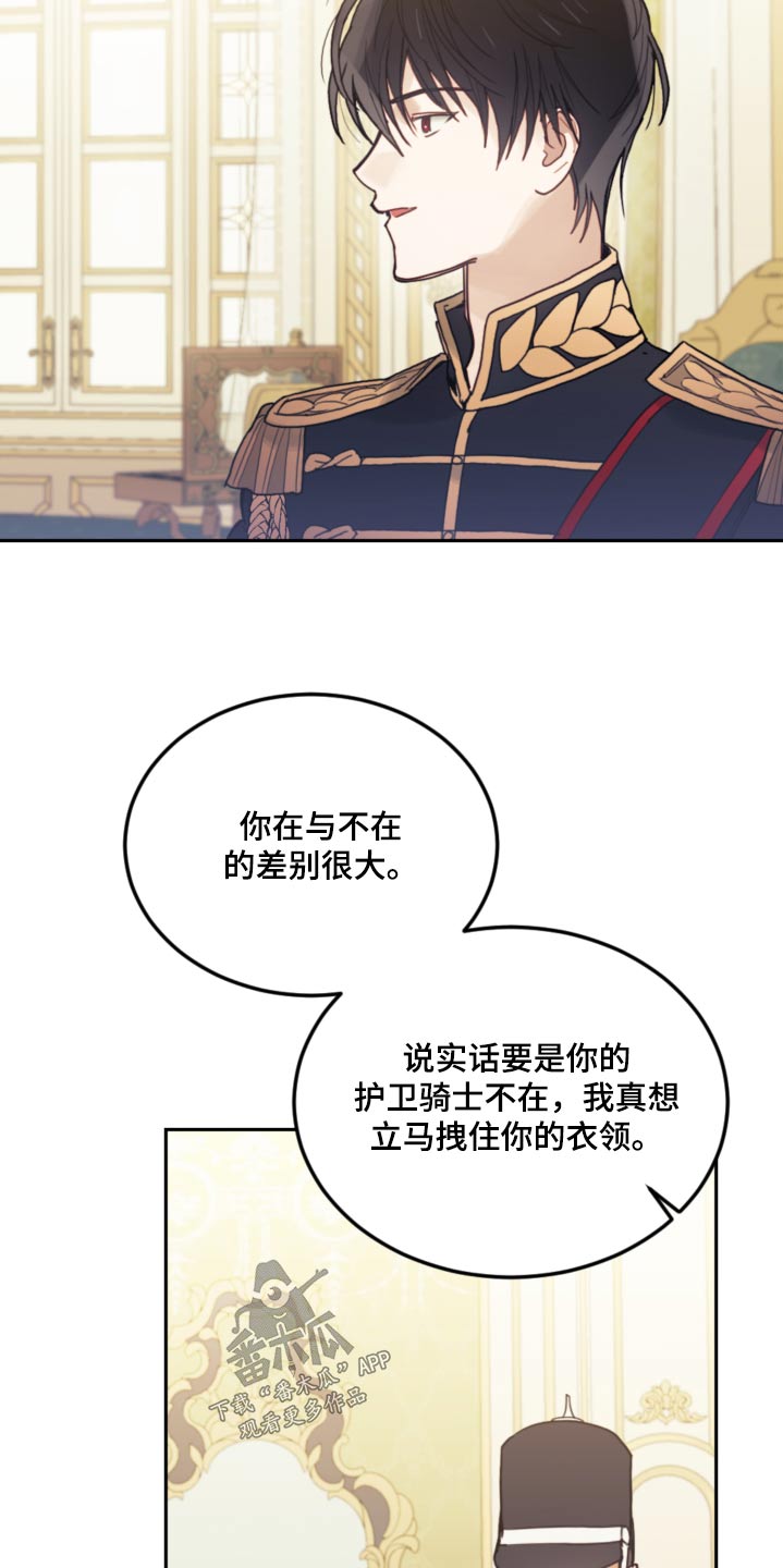 我是大反派 笔趣阁漫画,第100话1图