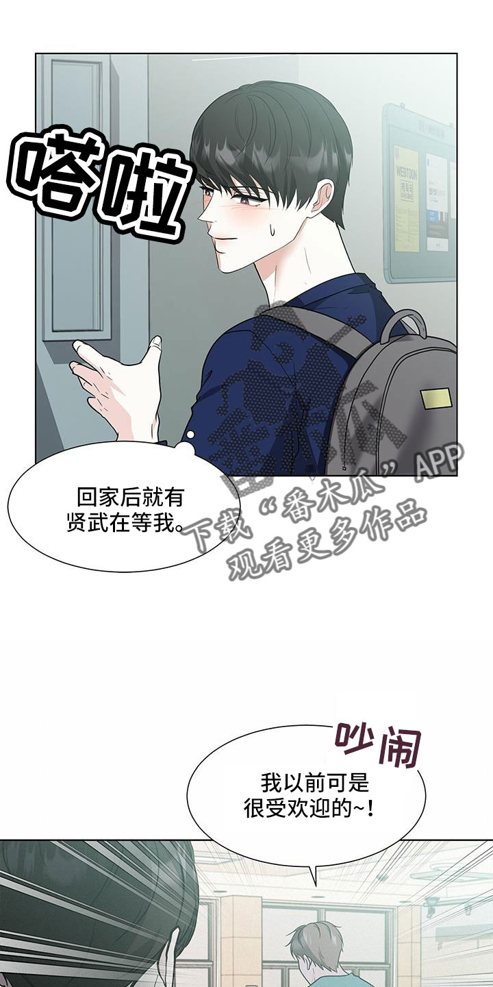 无偿的爱漫画,第66话2图