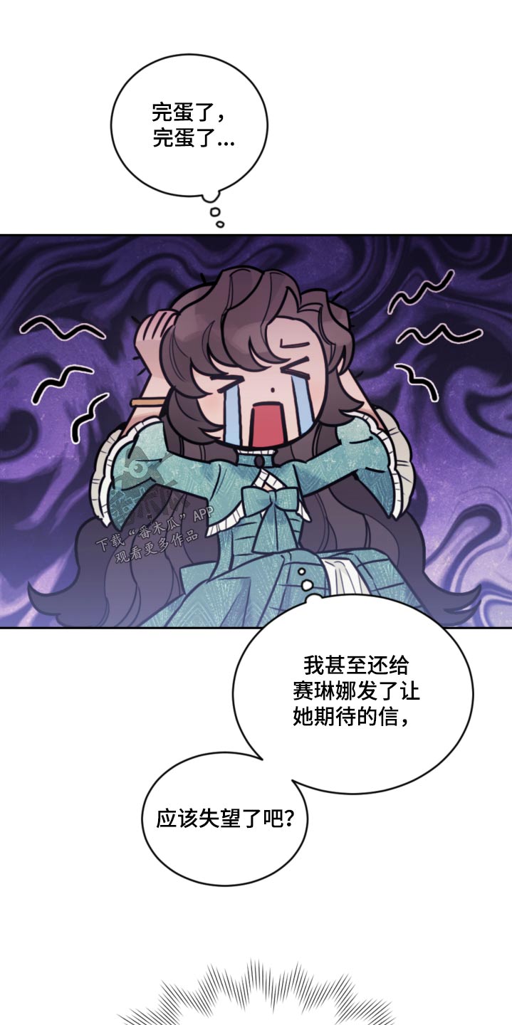 我是大反派 笔趣阁漫画,第100话2图