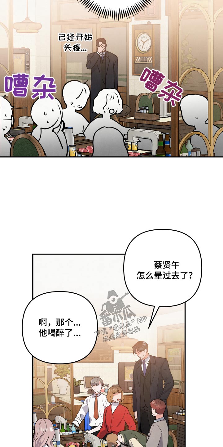 危险接近漫画,第73话1图