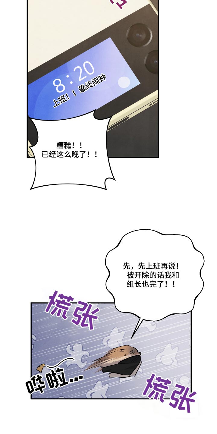 危险接受理论漫画,第74话2图