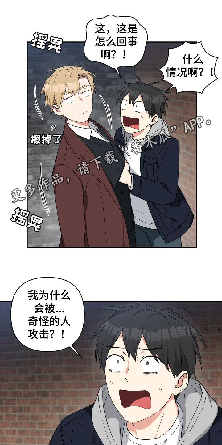 倒霉的吸血鬼H漫漫画,第45话1图