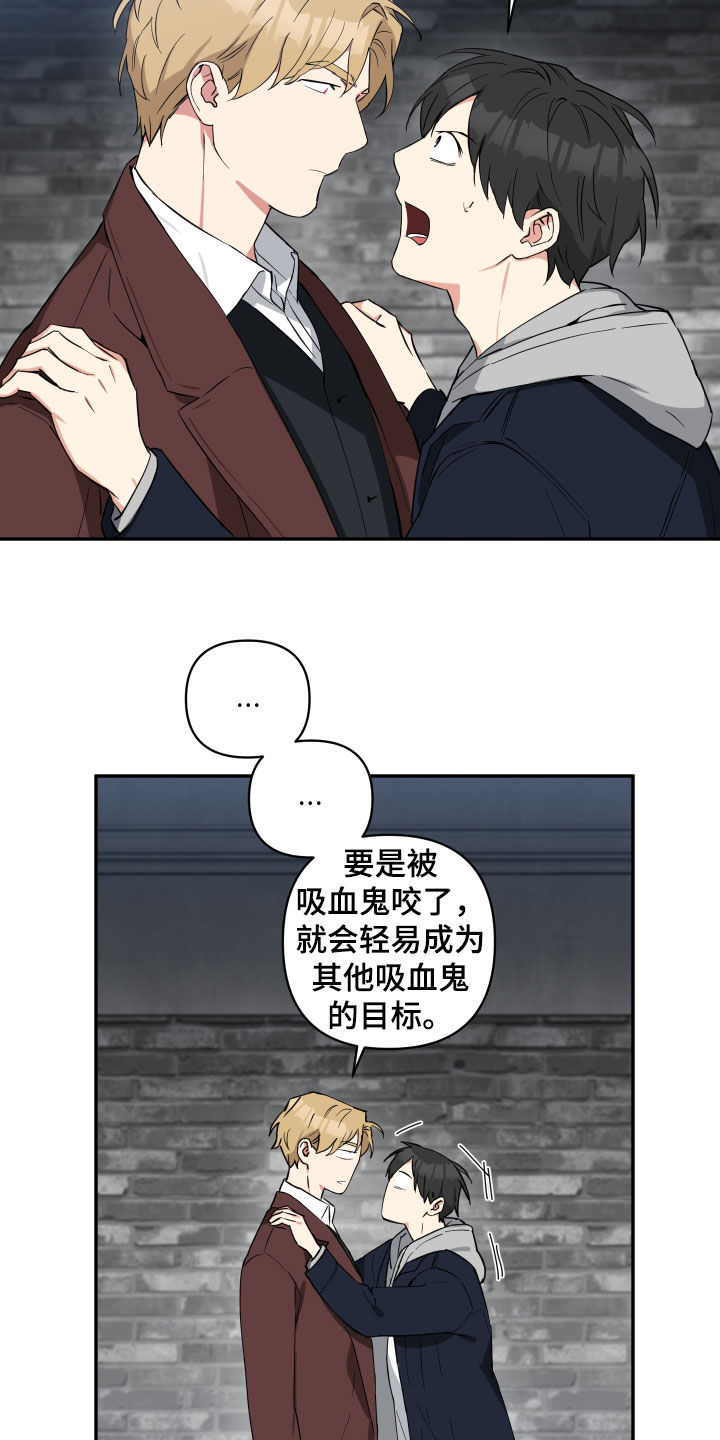 倒霉的吸血鬼未删减漫画,第45话1图