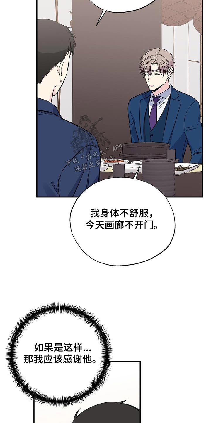 爱妹物语漫画,第98话2图