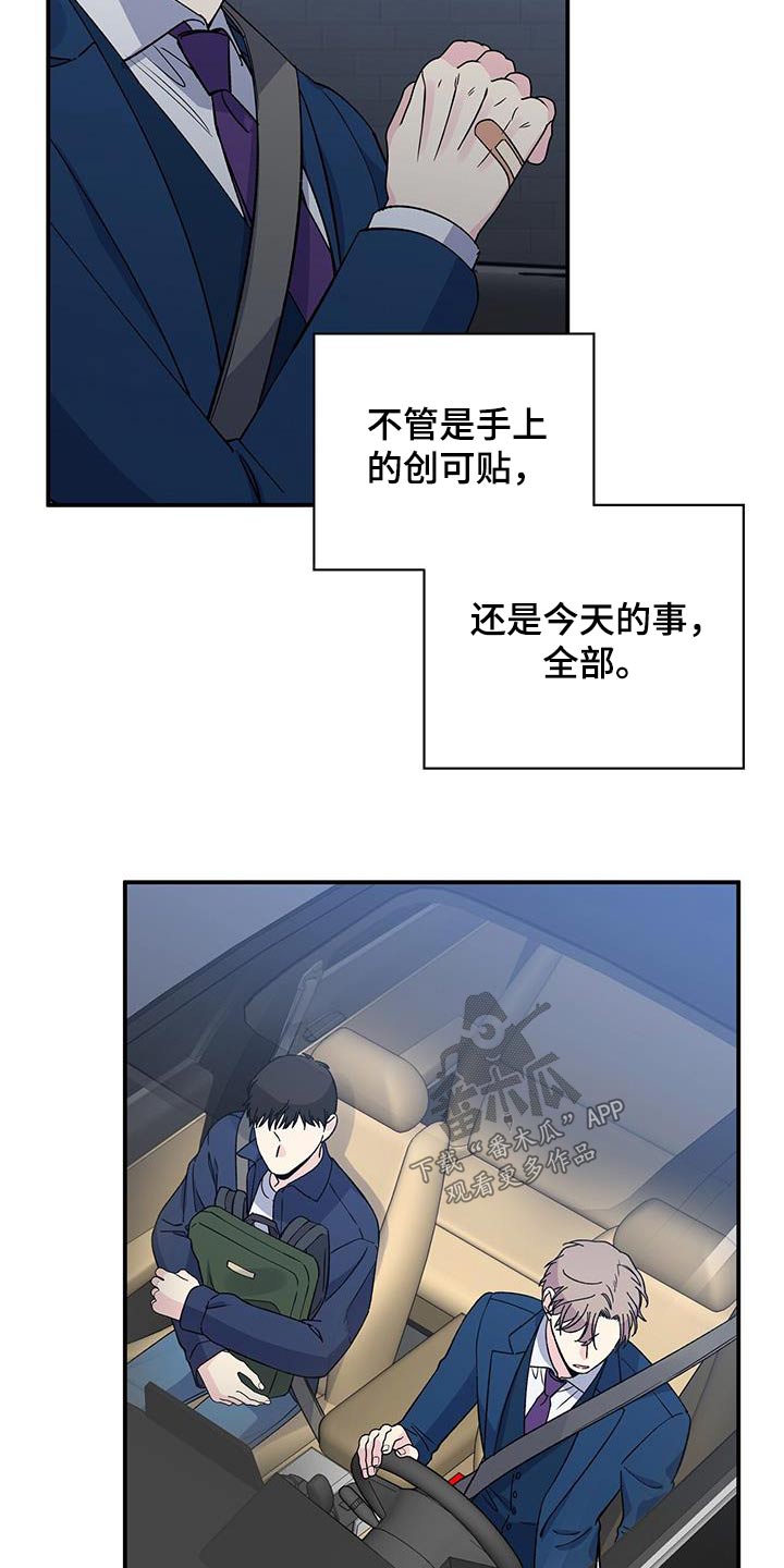 暧昧是对是错漫画,第97话2图