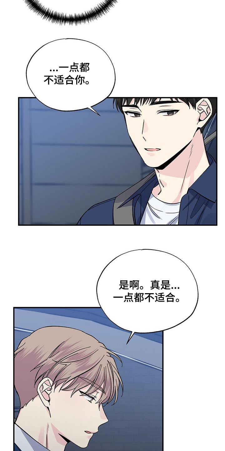 暧昧是对是错漫画,第97话1图