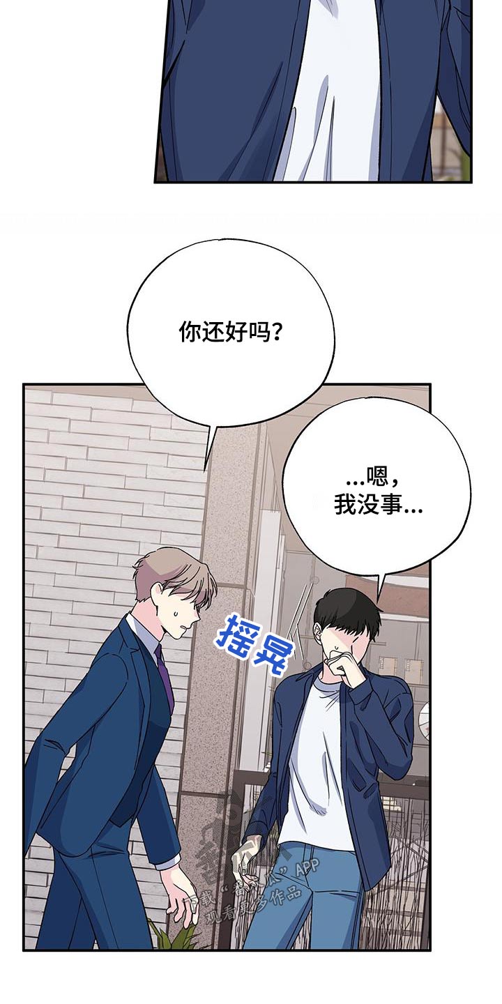 让对方误会暧昧的文字漫画,第98话2图