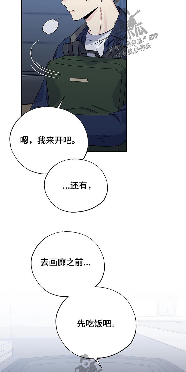 暧昧是对是错漫画,第97话2图