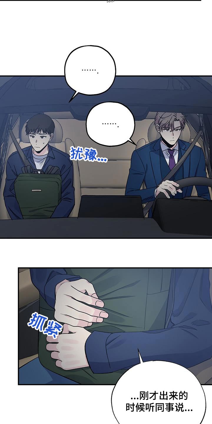 暧昧的结果漫画,第97话1图