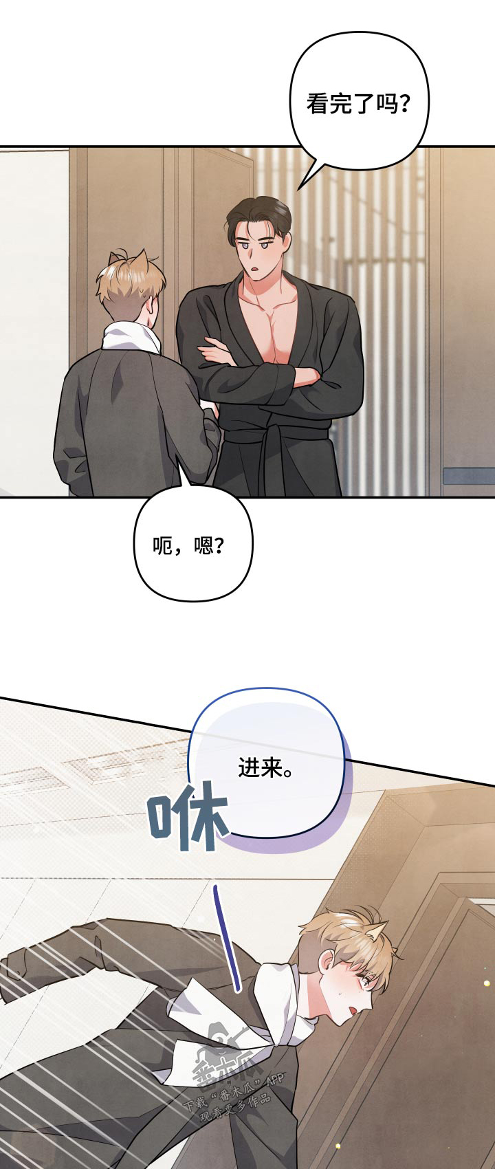 危险的拼音漫画,第77话1图