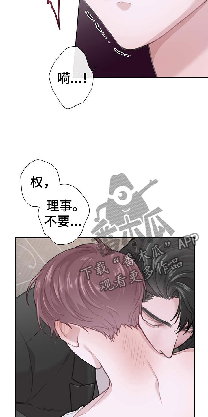 霸总的秘密教学漫画,第11话1图