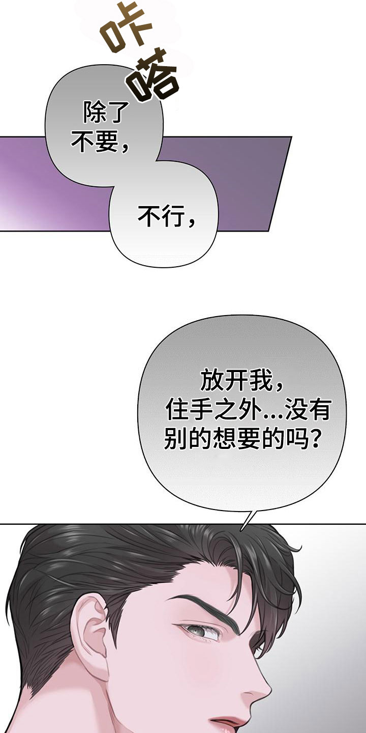 霸总的秘密在哪里看漫画,第11话2图