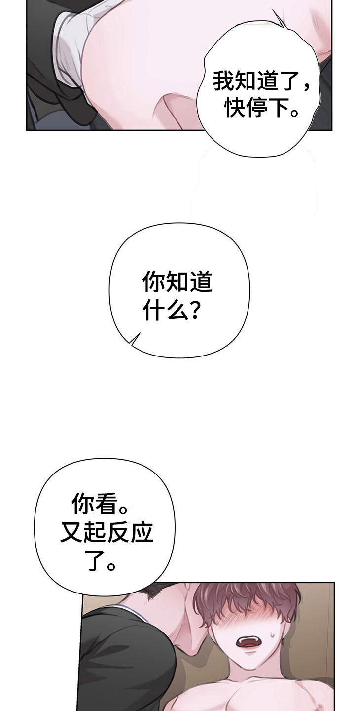 霸总的秘密教学漫画,第11话2图