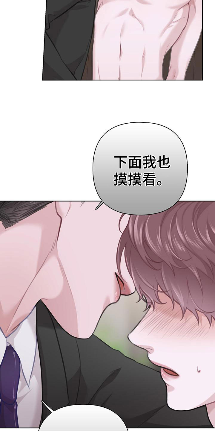 霸总的秘密教学漫画,第11话1图