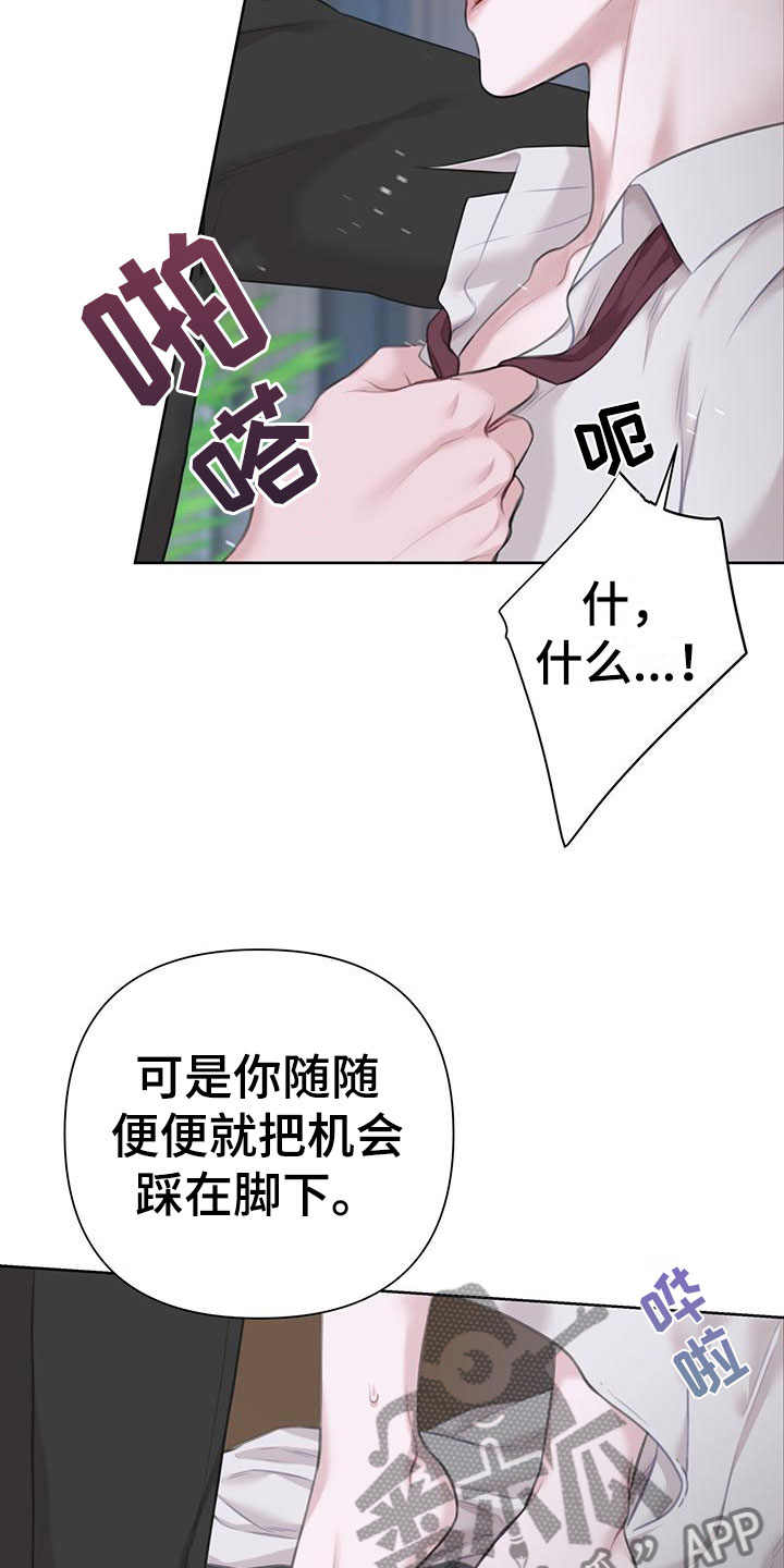 霸总的秘密教学未增删漫画,第10话1图