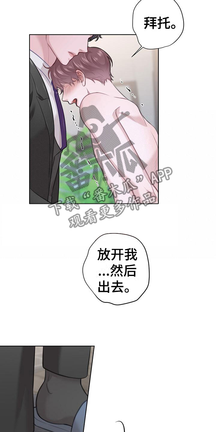 霸总的秘密教学漫画,第11话2图