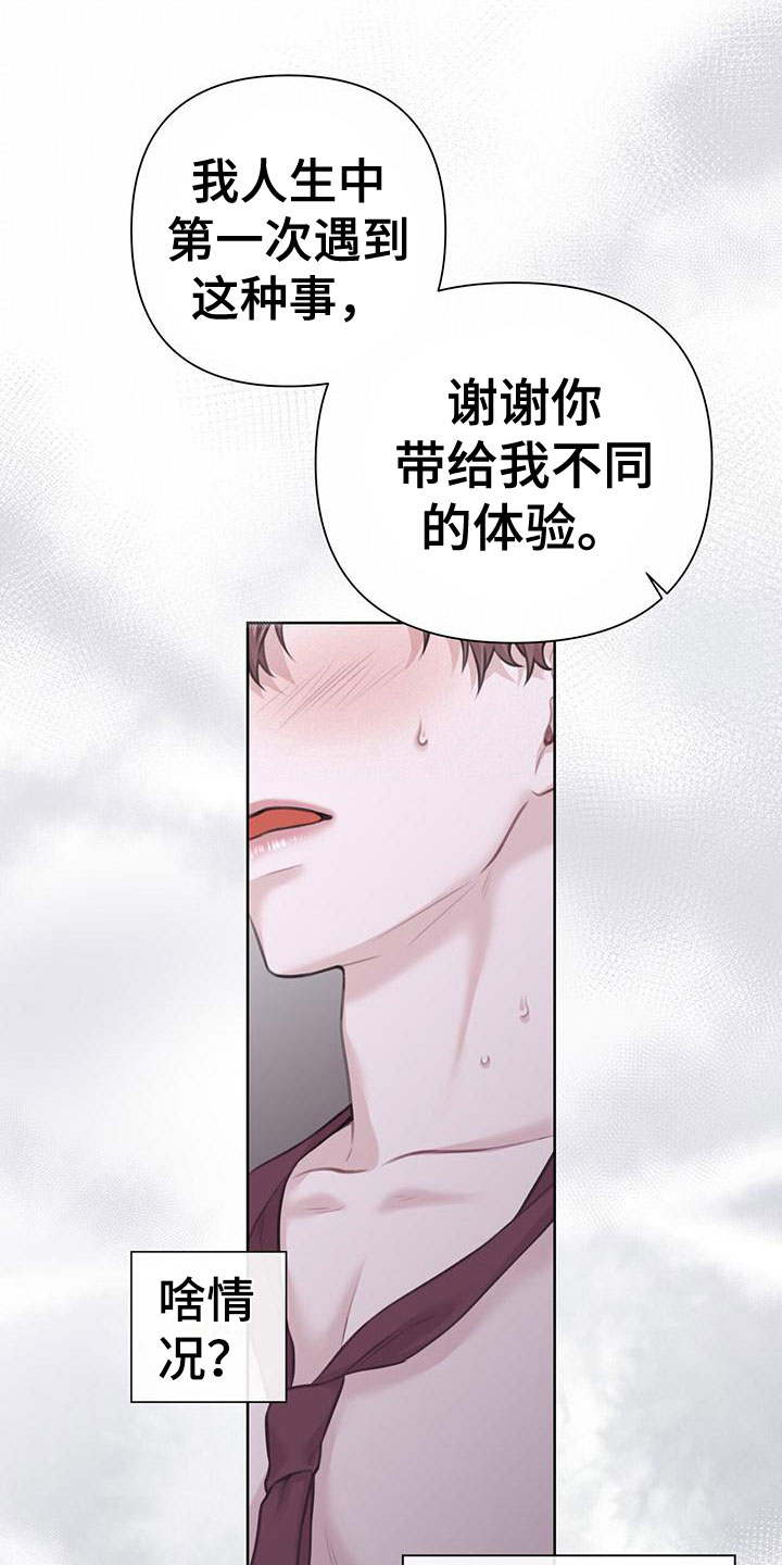 霸总的秘密教学未增删漫画,第10话2图