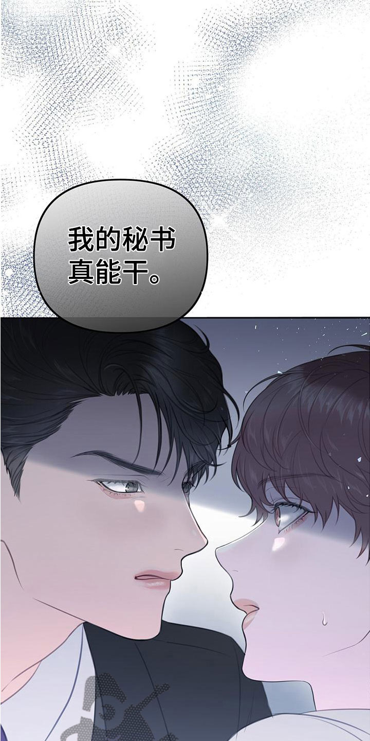 霸总的秘密教学未增删漫画,第10话2图