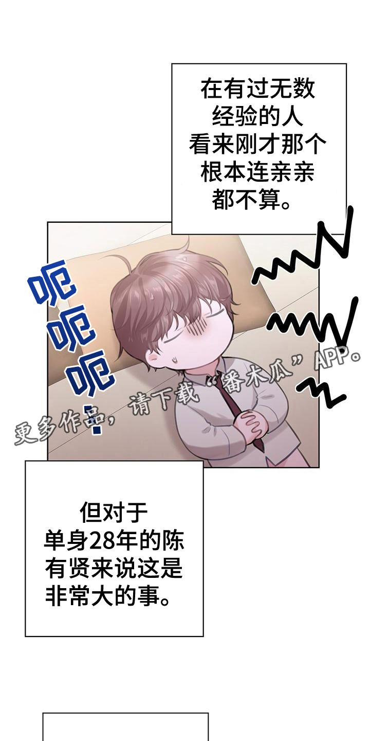 霸总的秘密教学漫画,第9话1图