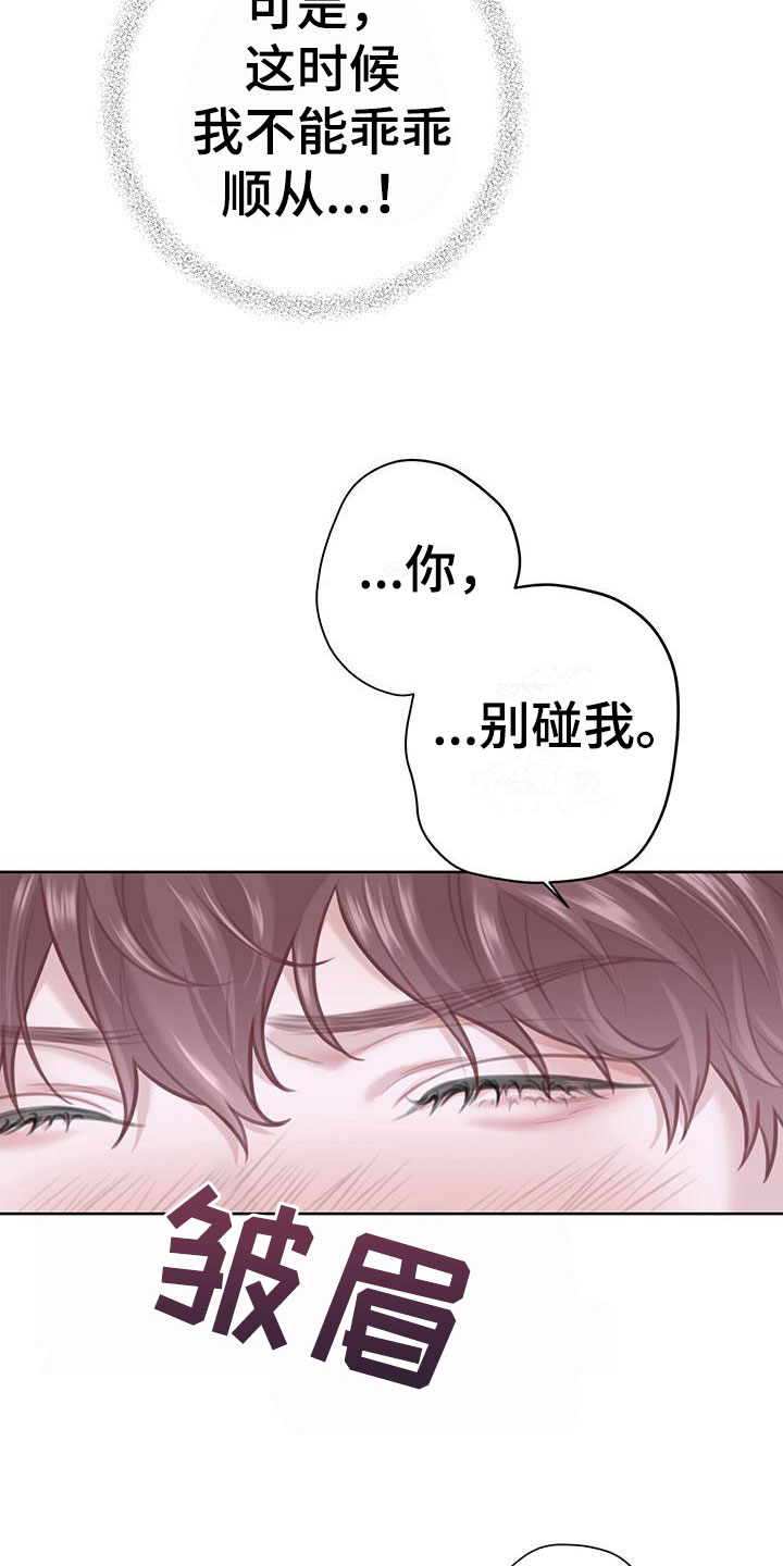 霸总的秘密教学漫画,第11话1图