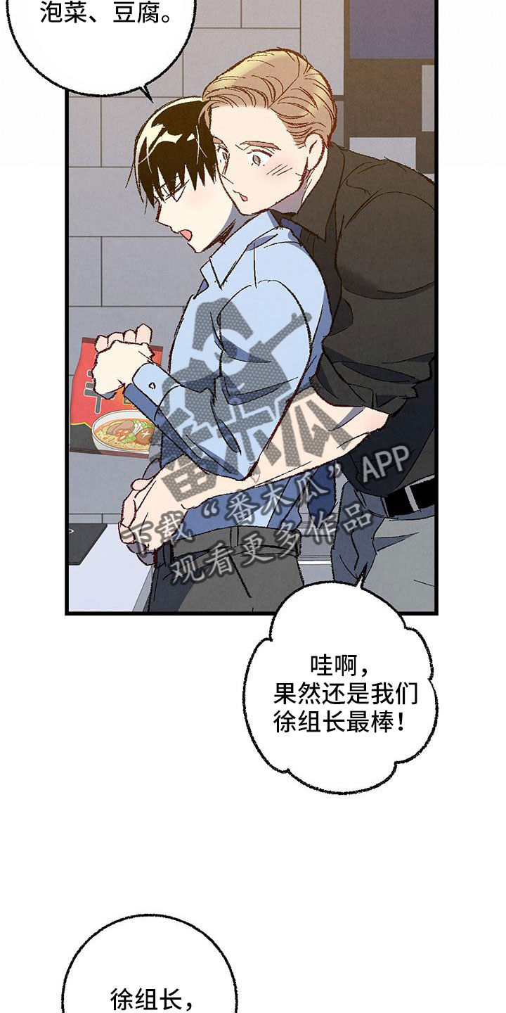 完美密码腮红漫画,第126话2图