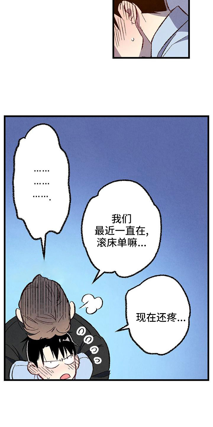 完美密友漫画在线看免费漫画,第126话2图