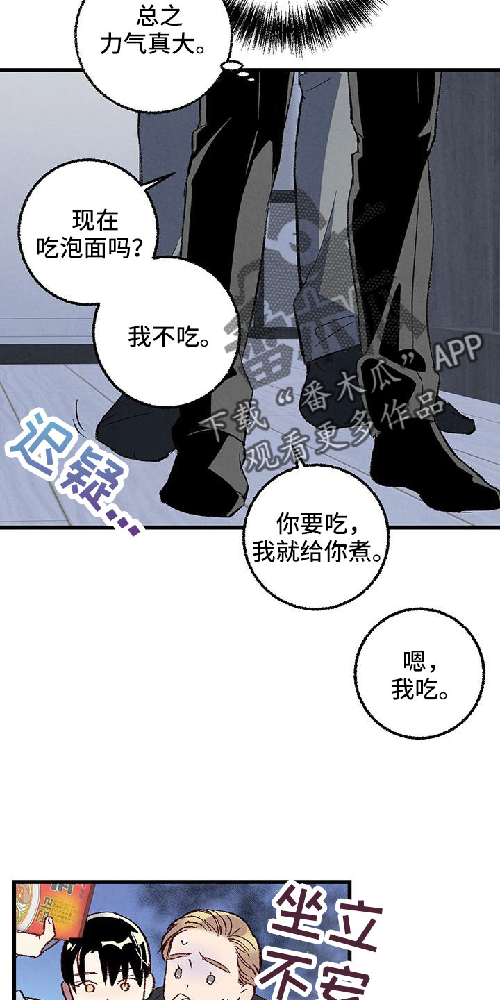 完美密码腮红漫画,第126话2图