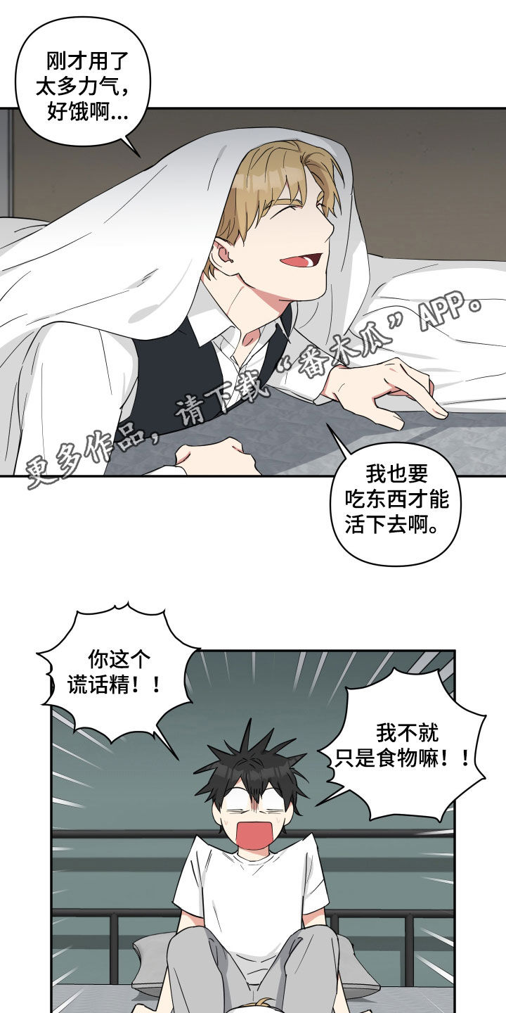 倒霉的事漫画,第47话1图