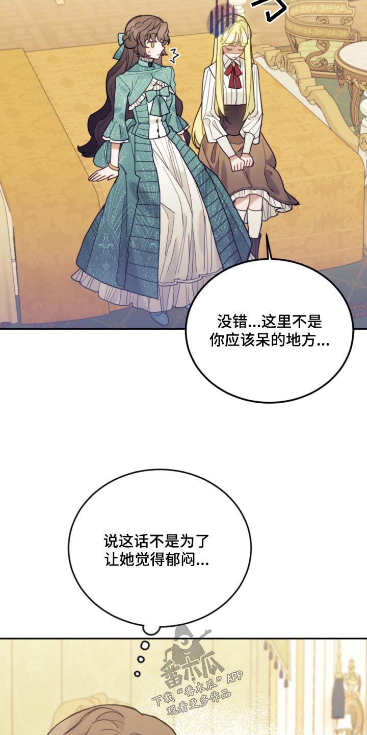 我竟是大反派漫画,第102话1图