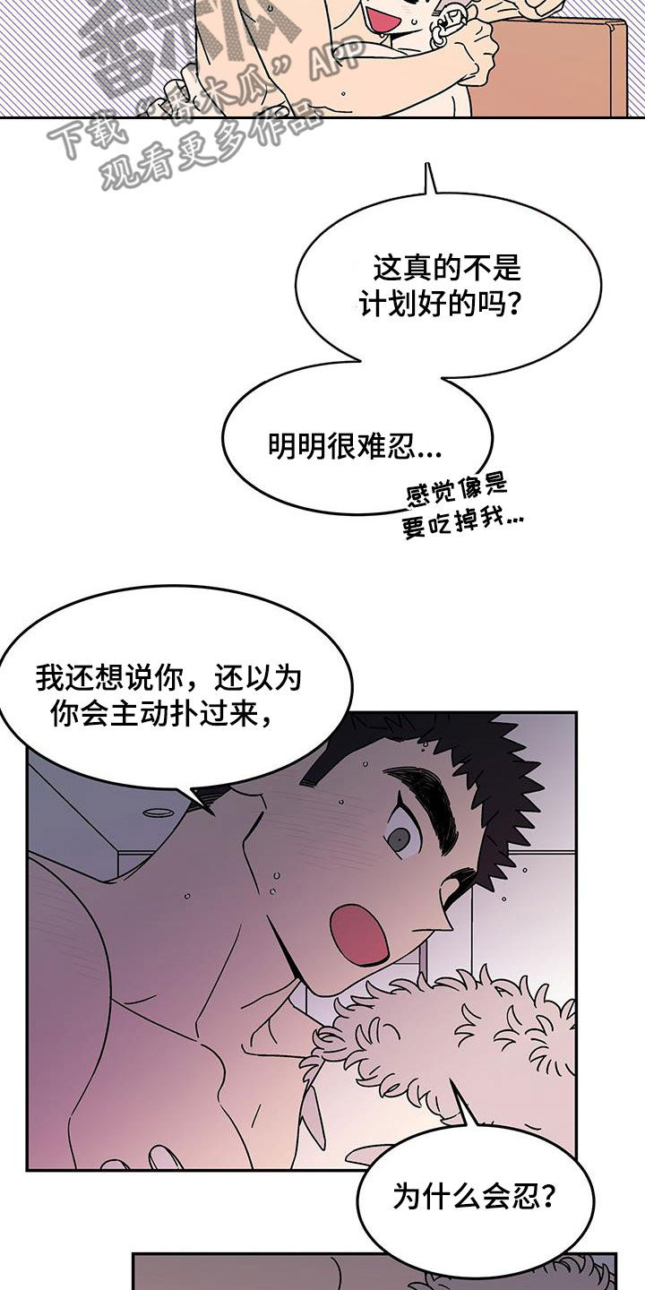 玩世不恭1107漫画,第20话2图