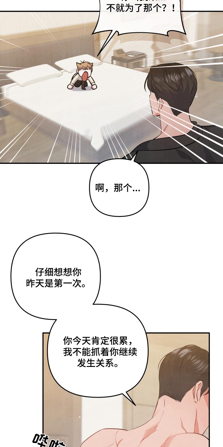 危险接近韩漫漫画,第78话1图