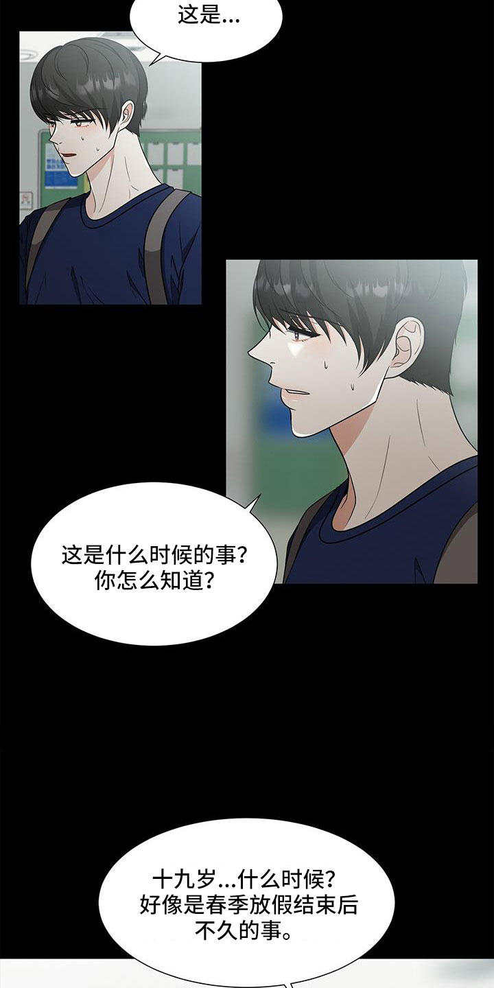 无偿的爱心是个奢侈品漫画,第68话2图