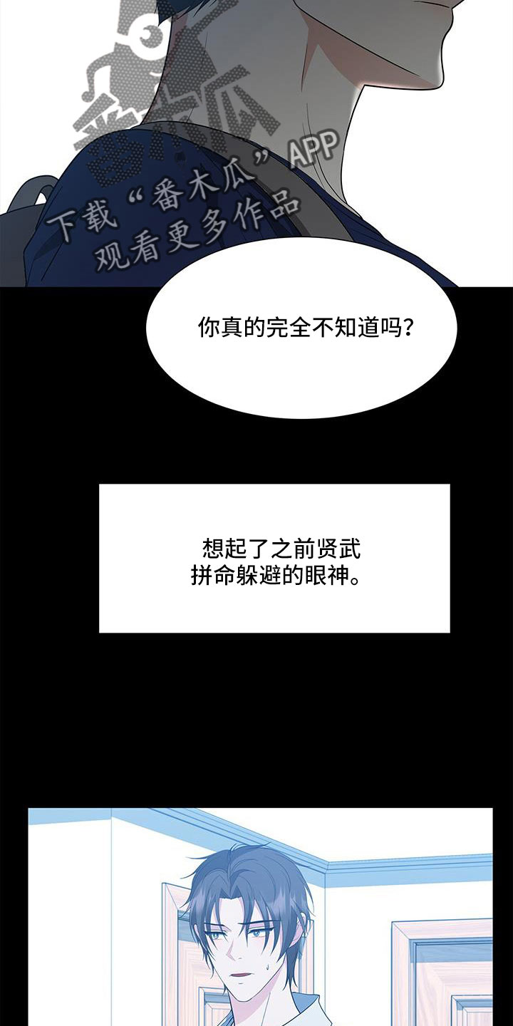 无偿的爱护漫画,第68话1图