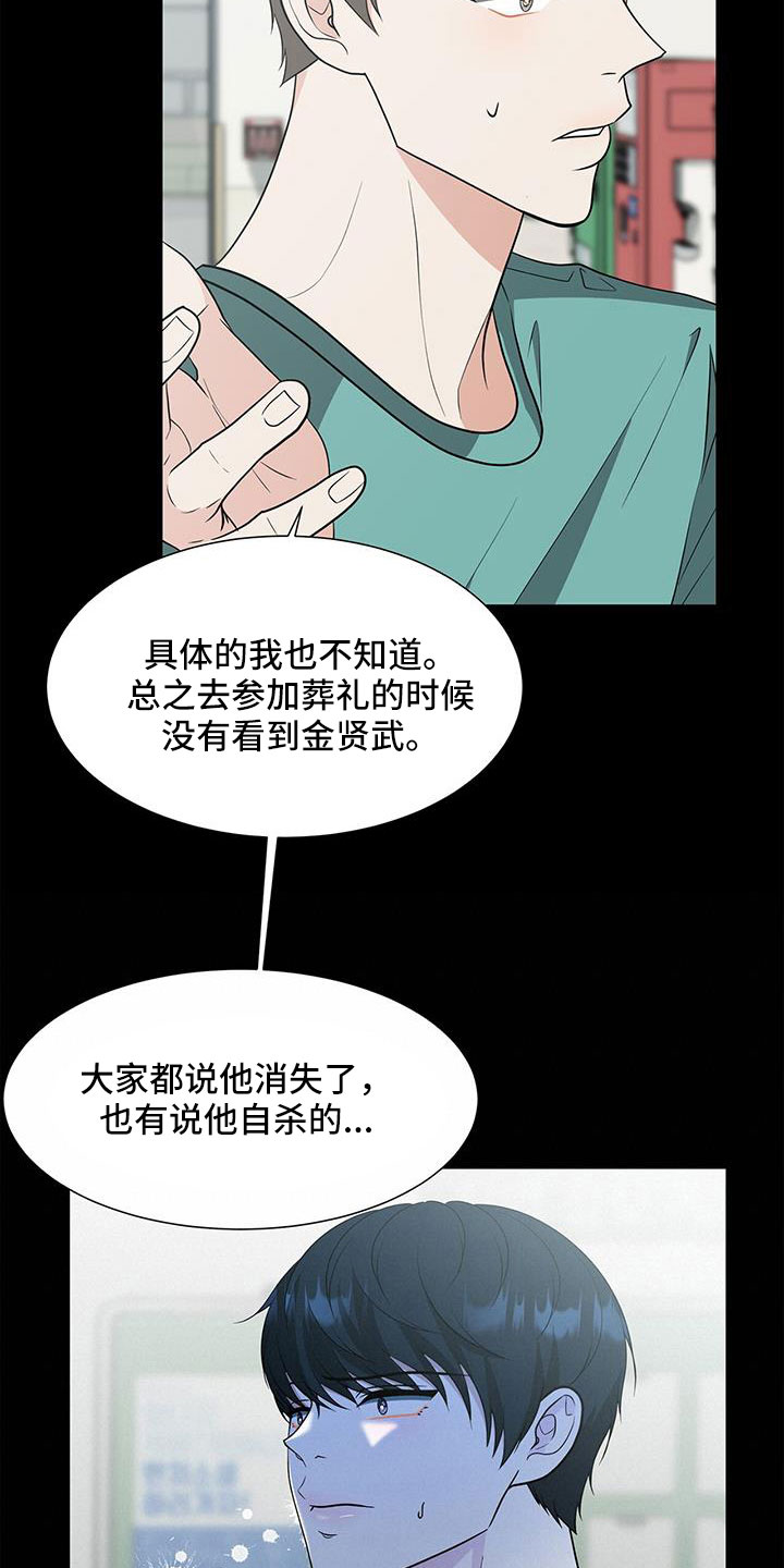 无偿的近义词漫画,第68话2图