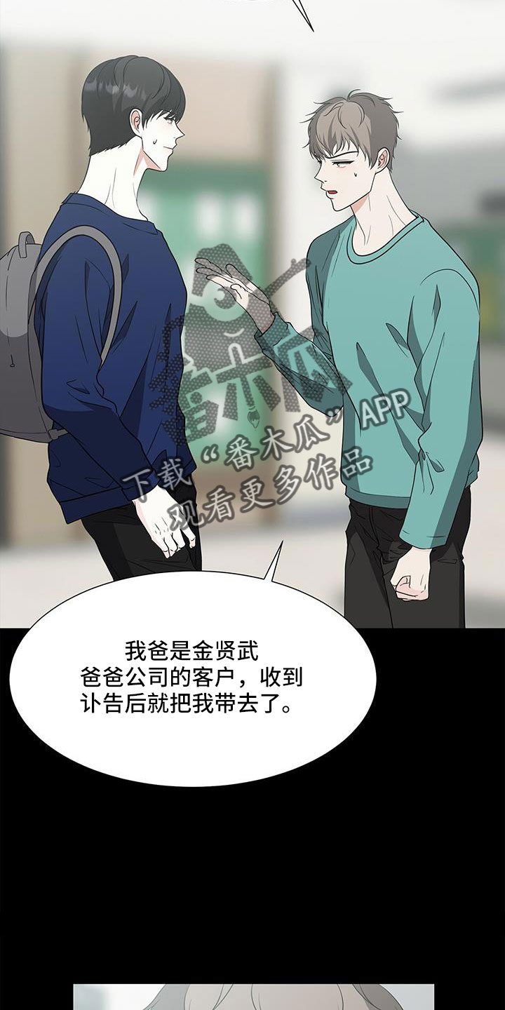 无偿的爱心是个奢侈品漫画,第68话1图