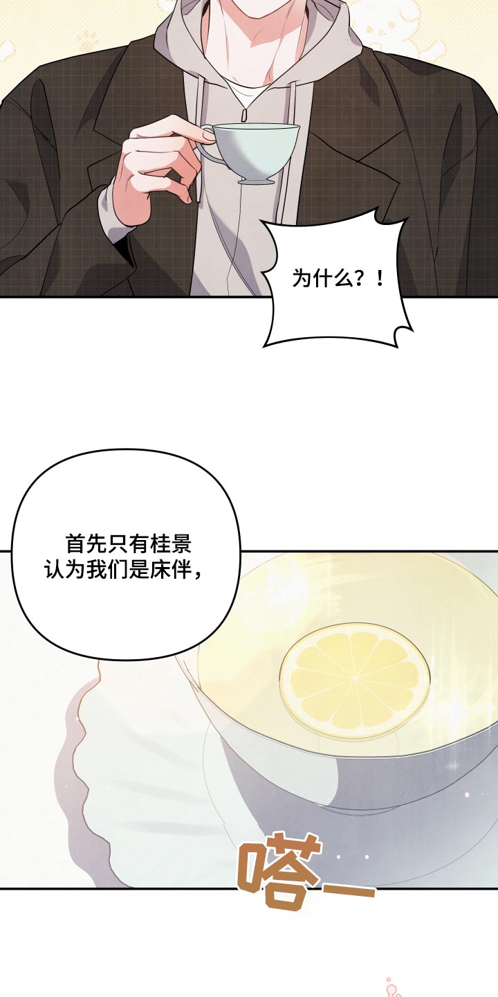 危险股名单漫画,第81话2图