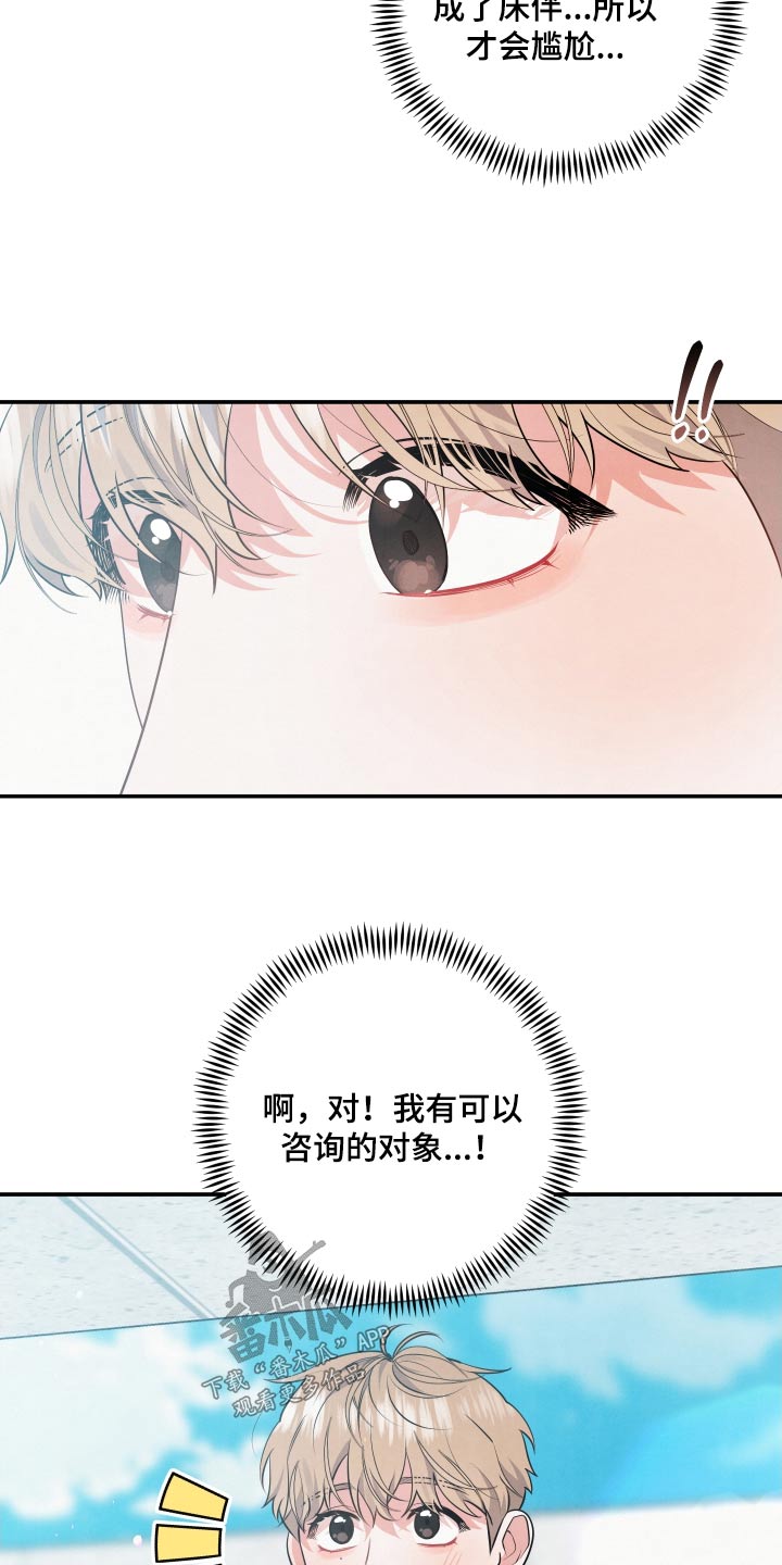 危险接近漫画免费漫画,第80话2图