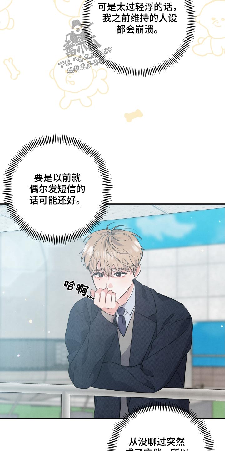 危险接近漫画免费漫画,第80话1图