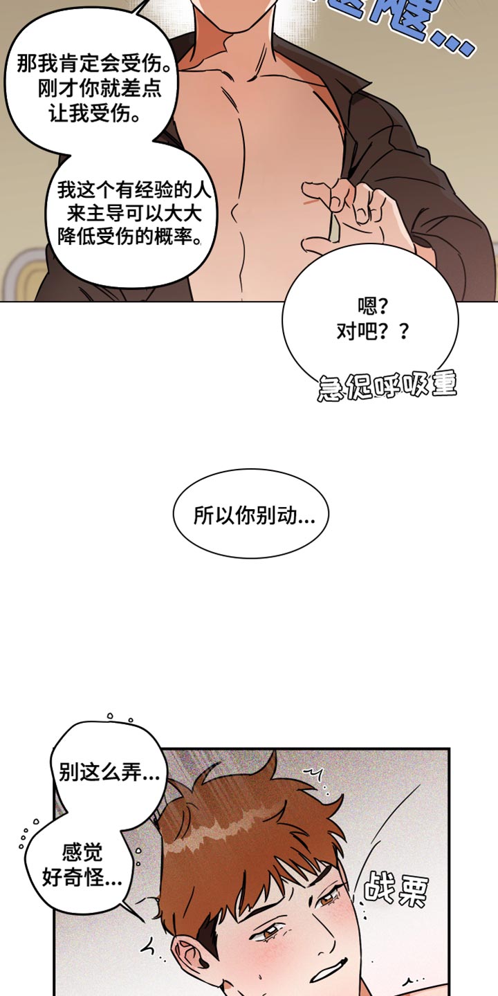 绝对理智和绝对抑郁漫画,第24话1图