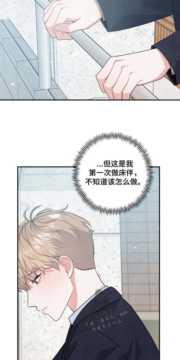 危险接近漫画免费漫画,第80话1图