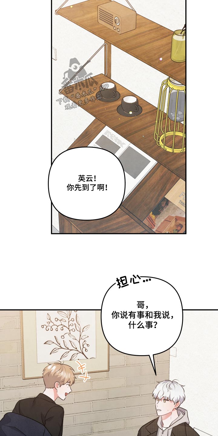 危险接近漫画免费漫画,第80话2图