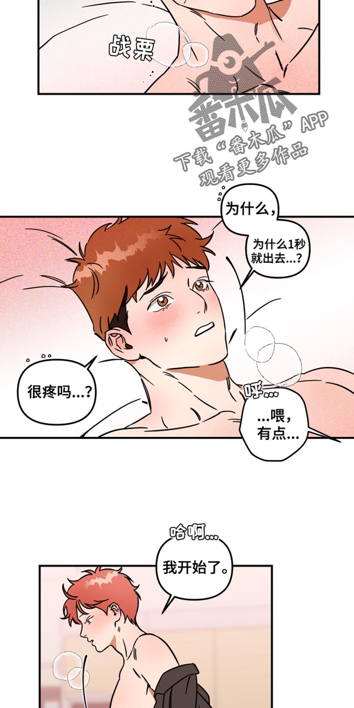 绝对理智和绝对抑郁漫画,第24话2图