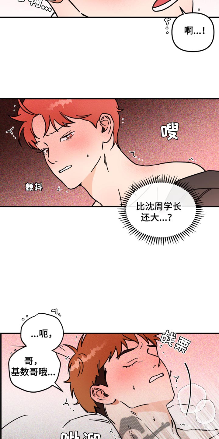 绝对理智和绝对抑郁漫画,第24话2图