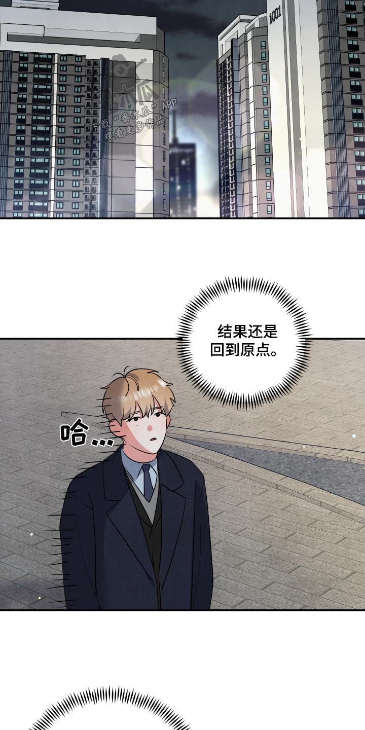 危险接近判定标准漫画,第81话2图