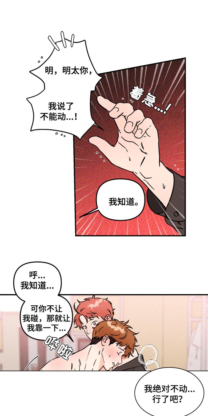 绝对理智型人格 占世界人口百分之多少漫画,第24话2图