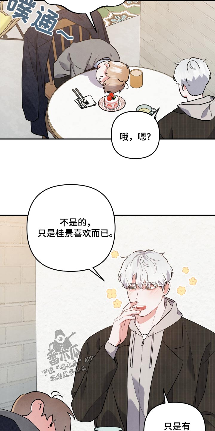 危险的姐姐漫画,第81话2图