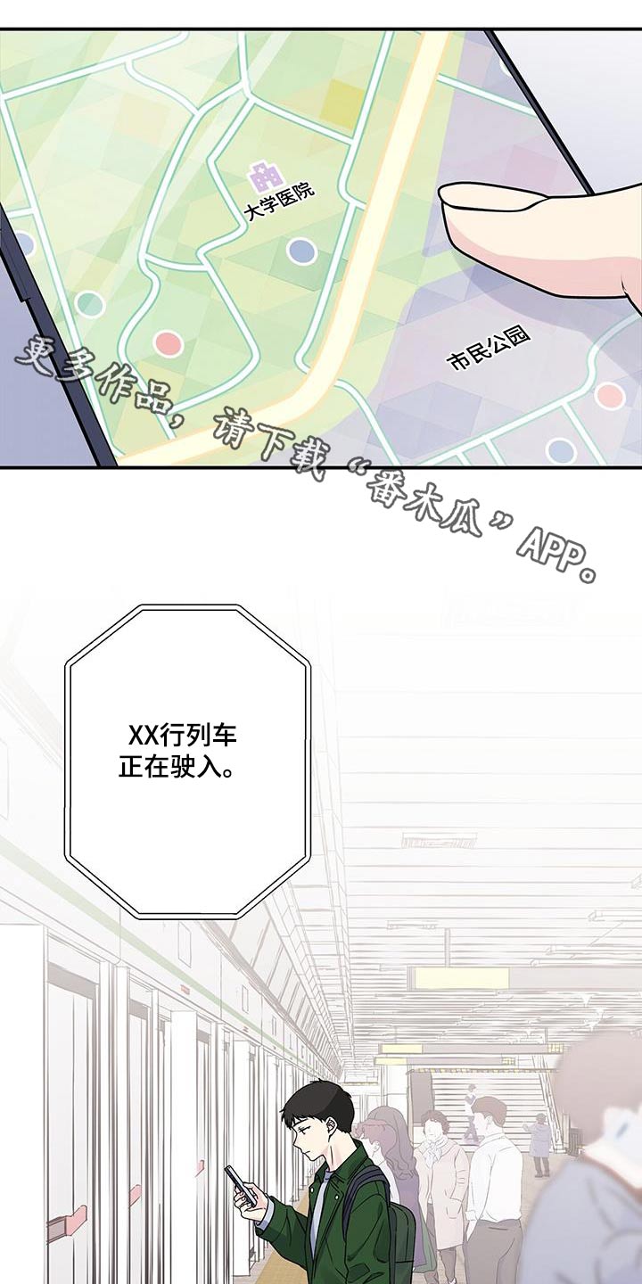 暧昧误会小说漫画,第99话1图